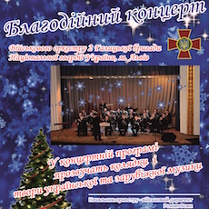 Різдвяний концерт від військового оркестру 2 Галицької бригади Національної гвардії України зі Львова