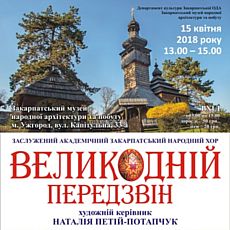 Концертна програма Заслуженого академічного Закарпатського народного хору «Великодній передзвін»